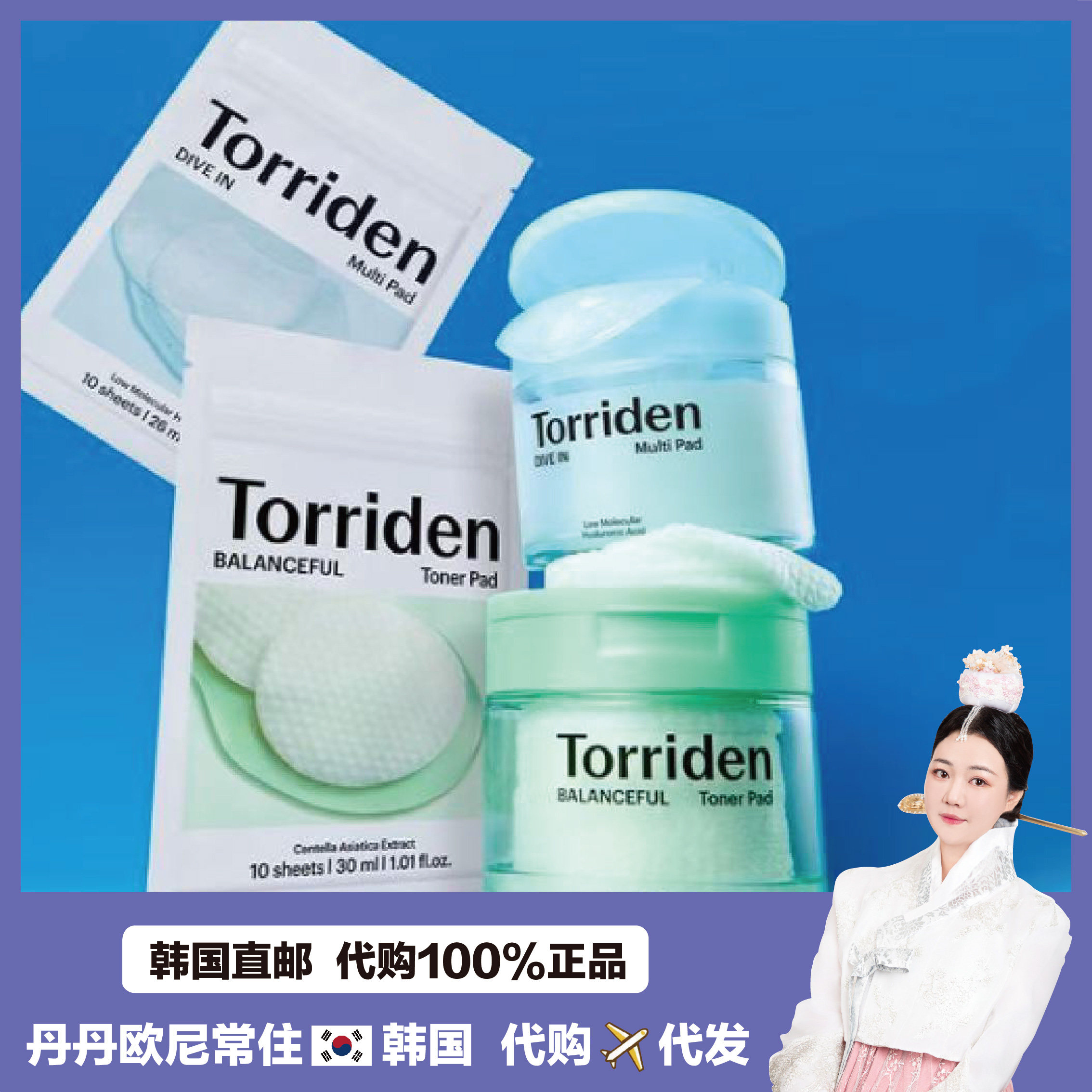 【韩国直邮】TORRIDEN桃瑞丹DIVE-IN低分子透明质酸水分棉片套装