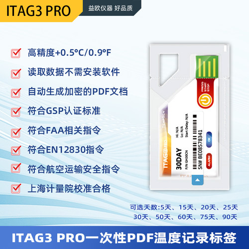冷链运输标签温度记录仪