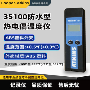 Cooper-Atkins 35100-K 防水型热电偶测温仪温度计高温 Aquatuff