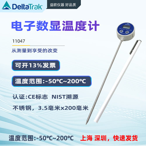 deltatrak美国探针中心温度计