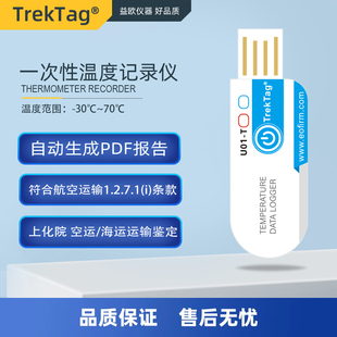 TREKTAG U01-T冷链运输PDF一次性温度记录仪标签水果食品温控仪