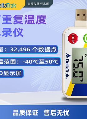 美国DeltaTRAK 40510 FlashLink USB PDF 可重复使用温度记录仪