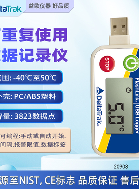 美国DeltaTRAK 20908 FlashLink USB 可重复使用数据记录仪