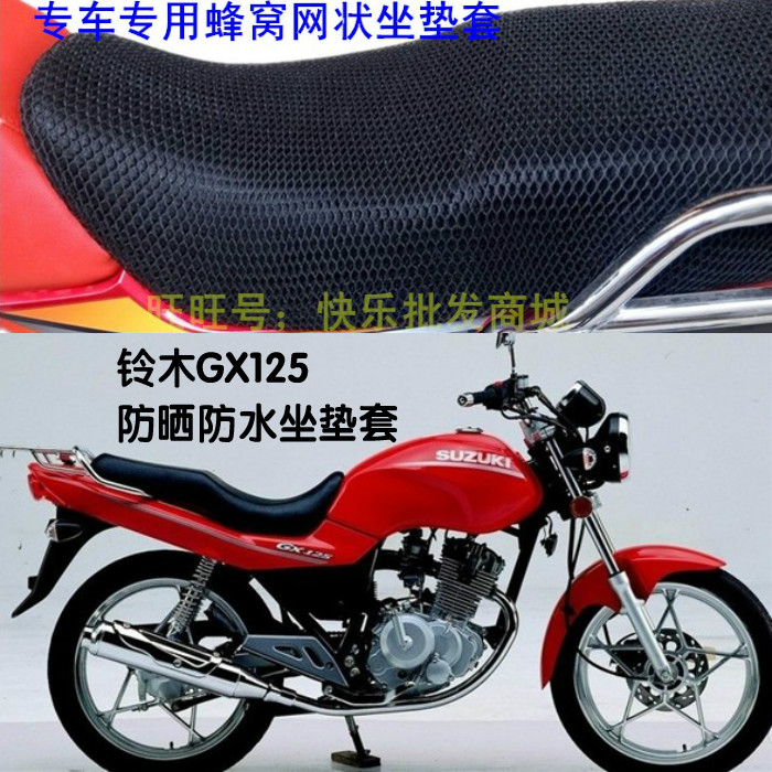 防晒防水金城铃木sj125-a摩托车