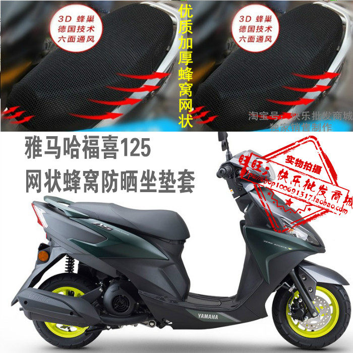 适用雅马哈福喜125AS125踏板摩托车坐垫套新品3D加厚网状防晒座套