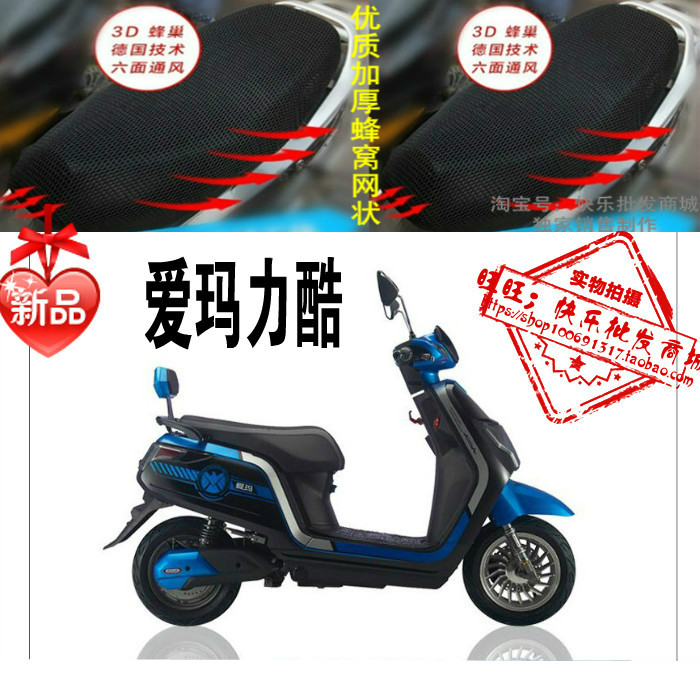 爱玛酷派力酷二代电动车坐垫套踏板电瓶车3D网状防晒透气加厚座套