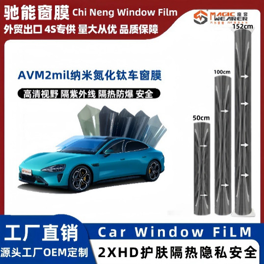汽车纳米磁控膜高清太阳膜隔热膜
