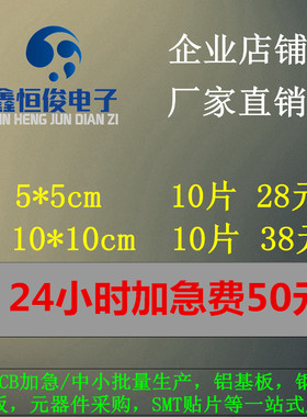 pcb打样 线路板批量 铝基板抄板 SMT贴片代工代料 PCBA一站式服务