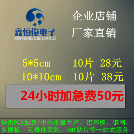 pcb打样 线路板批量 铝基板抄板 SMT贴片代工代料 PCBA一站式服务