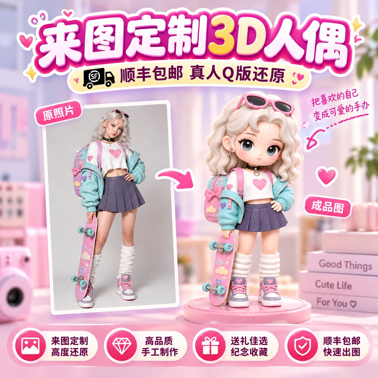 照片定制真人手办3D人偶Q版公仔来图定 制生日礼物纪念摆件一件图片