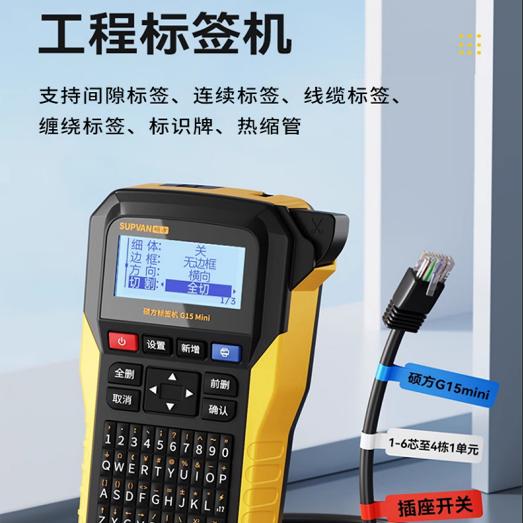 硕方标签机G15mini套管机