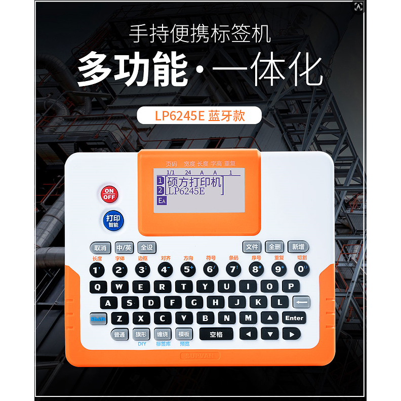 硕方标签机LP6245CLP6245E