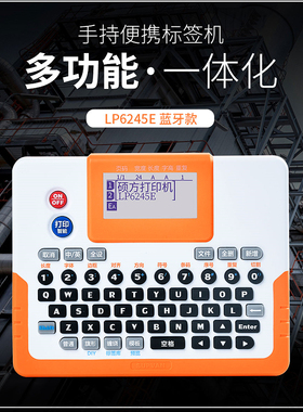 硕方标签机 LP6245C 6245E 24MM宽度连电脑线缆标签办公标签打印