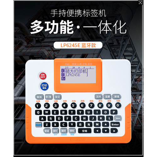 硕方标签机LP6245CLP6245E