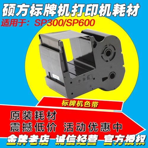 硕方清洁带标牌机色带