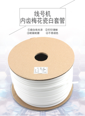 MAX线号机专用PVC套管热缩管 0.75平方/2.8MM  LM-550E 550A 包邮