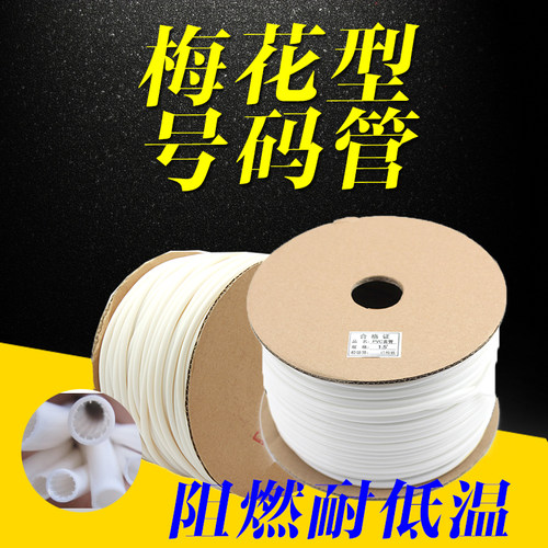 线号机专用PVC套管内齿梅花管防冻管 0.5平方-16平方 TP70 T800