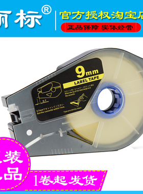 丽标线号机国产贴纸 TM-1109Y 9MM黄色 C-210T/C-210E/C-510T