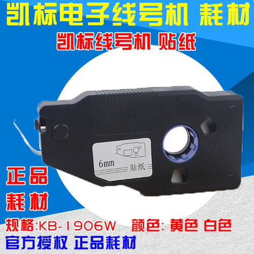 丽标线号机贴纸LB-2806W6MM白