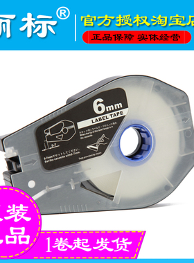 丽标线号机国产贴纸 TM-1106W 6MM白色 C-210T/C-210E/C-510T