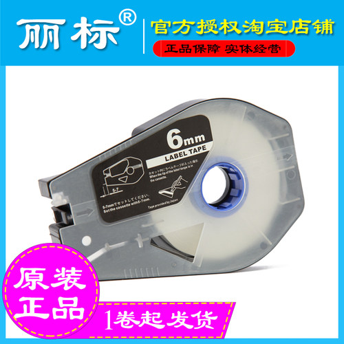 丽标线号机贴纸不干胶标签