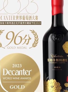 张裕卡斯特酒庄珍藏级花开富贵干红葡萄酒卡斯特高端产品烟台发货