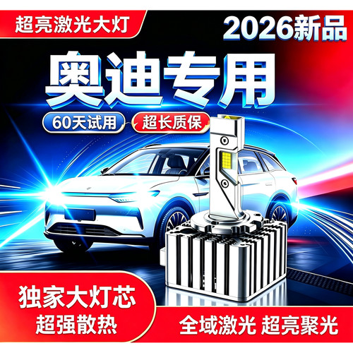 奥迪a4a6lq5d3sd1s氙气灯led大灯