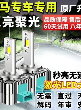 宝马x1x3x53系5系d1s氙气灯led