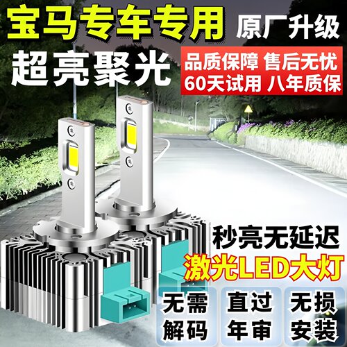 宝马x1x3x53系5系d1s氙气灯led