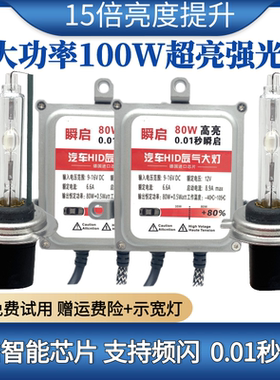80W氙气灯套装汽车12VH7H1疝气灯