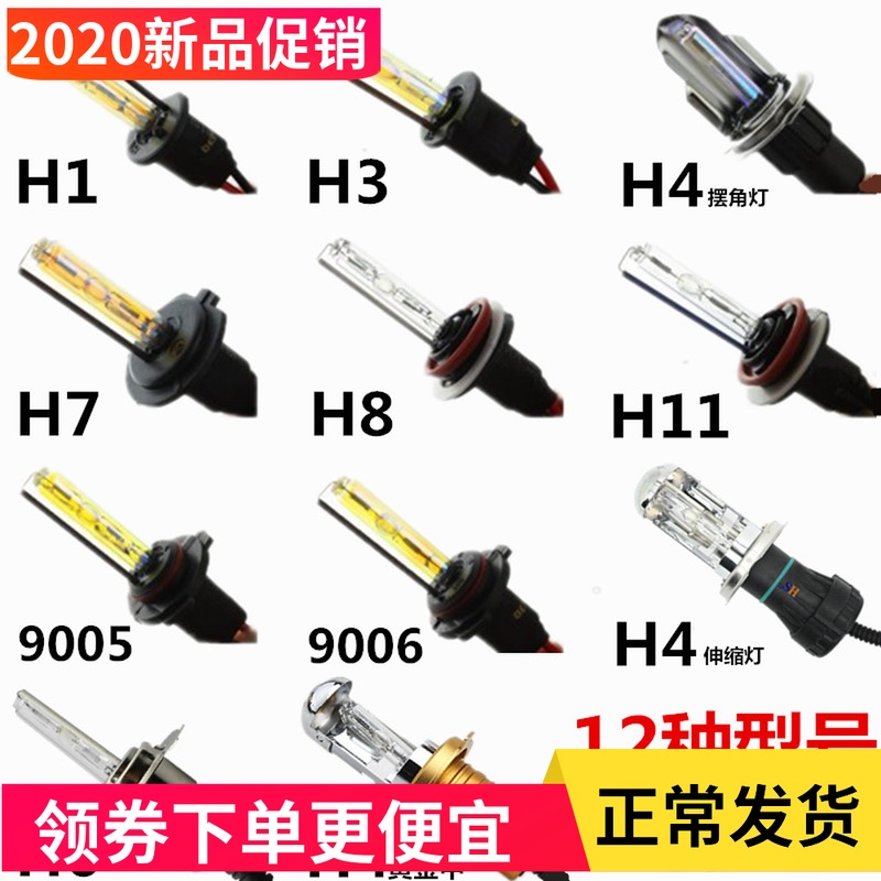 HID氙气灯大灯氙气大灯泡H1/H4/H7/H3/H11通用35W-55W4300K-6000K 汽车零部件/养护/美容/维保 HID氙气灯 原图主图