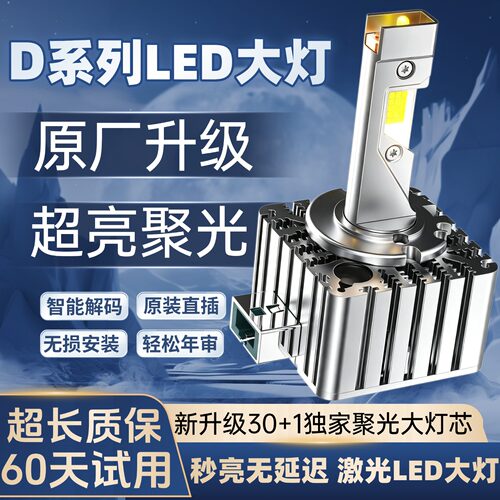 疝气灯D1SD2SD3SD4SD8SD5LED大灯