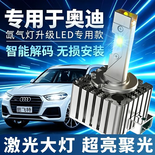 奥迪a3a4la6lq7q3氙气灯led大灯