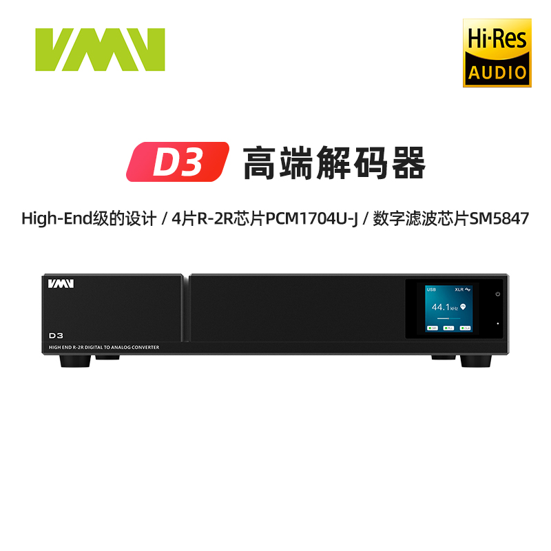 SMSL双木三林旗舰D3台式数字HIFI R2R解码器DAC 四片1704 MQA DSD