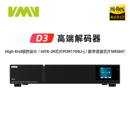 SMSL双木三林旗舰D3台式数字HIFI R2R解码器DAC 四片1704 MQA DSD