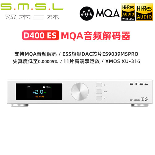 双木三林D400ES发烧级音频解码器