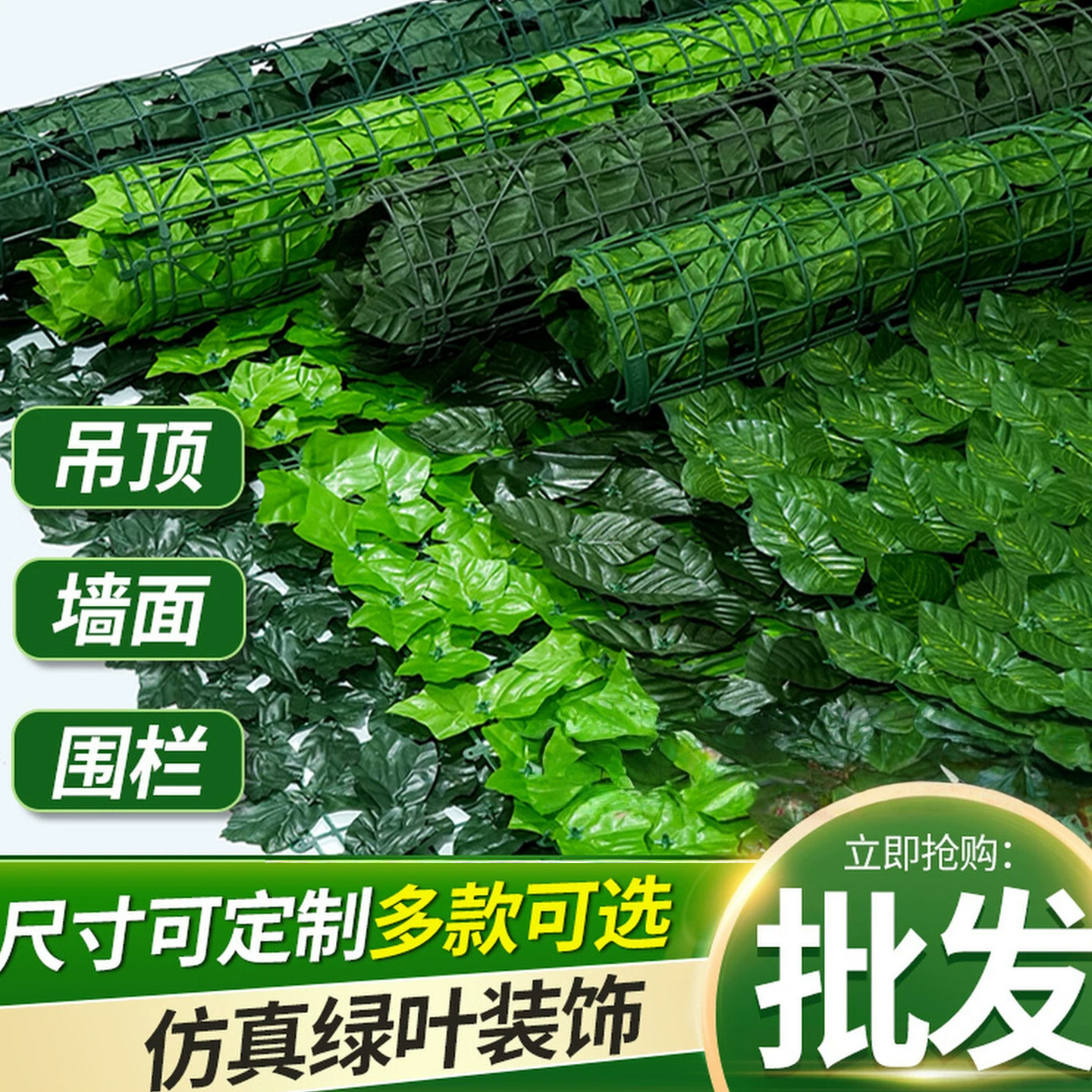 仿真绿植物墙面装饰栅栏篱笆围挡绿叶遮挡叶子吊顶藤条围栏遮阳网
