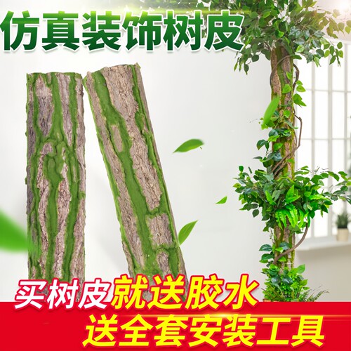 管道装饰树皮包下水管道遮挡美化