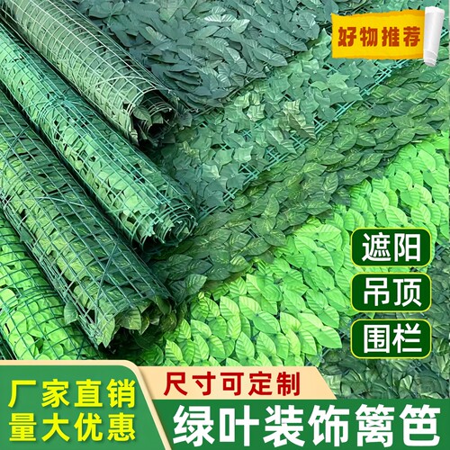 墙面装饰栅栏篱笆叶子吊顶绿叶
