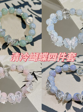 小红书同款清冷蝴蝶手链4件套女小众设计感轻奢甜美百搭学生闺蜜