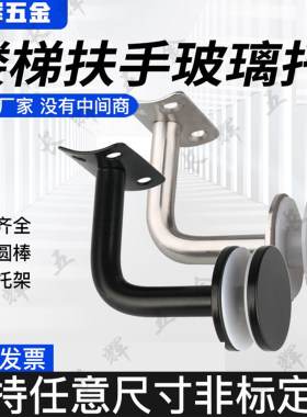 不锈钢托玻璃托楼梯扶手护栏托架