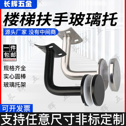 不锈钢托玻璃托楼梯扶手护栏托架