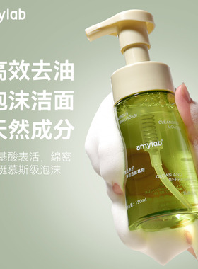 Amy/安美无患子洁面慕斯洗面奶温和不刺激油皮深层清洁毛孔男女