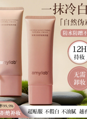 Amy/安美提亮懒人脸部脖子素颜霜学生党裸妆遮瑕隔离乳不假白面霜
