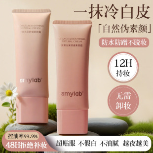 Amy 安美提亮懒人脸部脖子素颜霜学生党裸妆遮瑕隔离乳不假白面霜