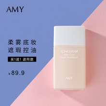 Amy/安美恒久无瑕粉底液bb霜遮瑕裸妆强保湿不脱妆防水提亮粉底膏