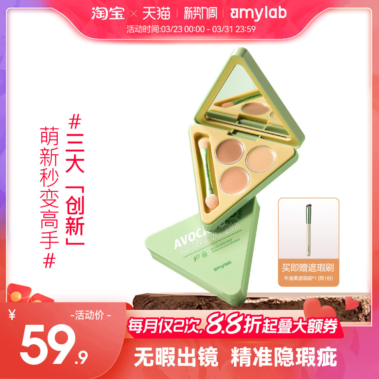 安美牛油果遮瑕膏液笔遮盖脸部斑点痘痘印黑眼圈神器强力巨遮瑕盘