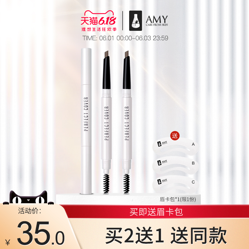 Amy/安美自动眉笔带眉粉防水防汗不脱色自然持久雾一字眉初学者