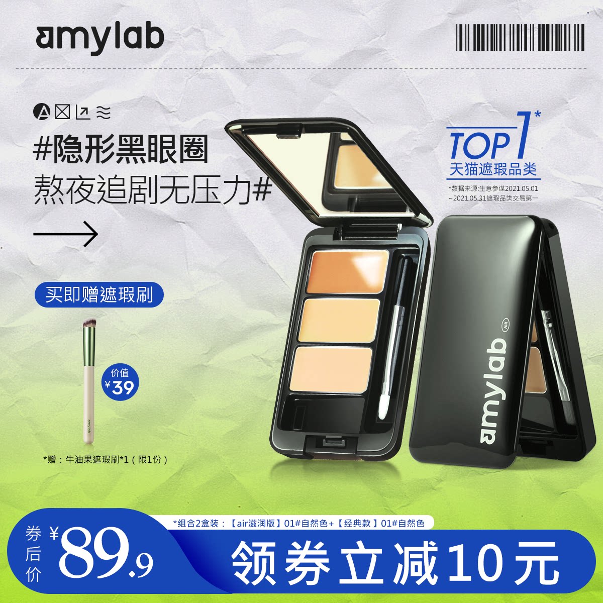 【2盒装】amy安美三色遮瑕膏盘遮盖斑点脸部痘痘印黑眼圈泪沟纹身