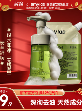 Amy/安美无患子洁面慕斯洗面奶温和不刺激油皮深层清洁毛孔男女